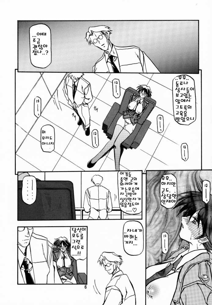 Yuumon no Hate San | 우민의 끝 III page 3 full