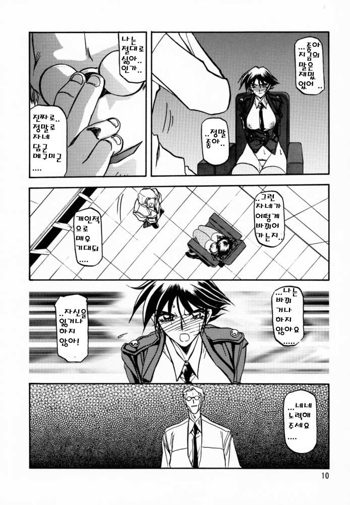 Yuumon no Hate San | 우민의 끝 III page 7 full