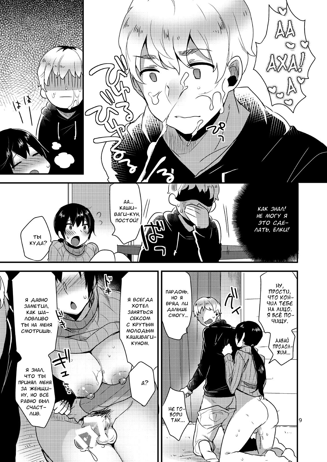 Tonari no Okaa-san | Мама-мужчина по соседству page 10 full