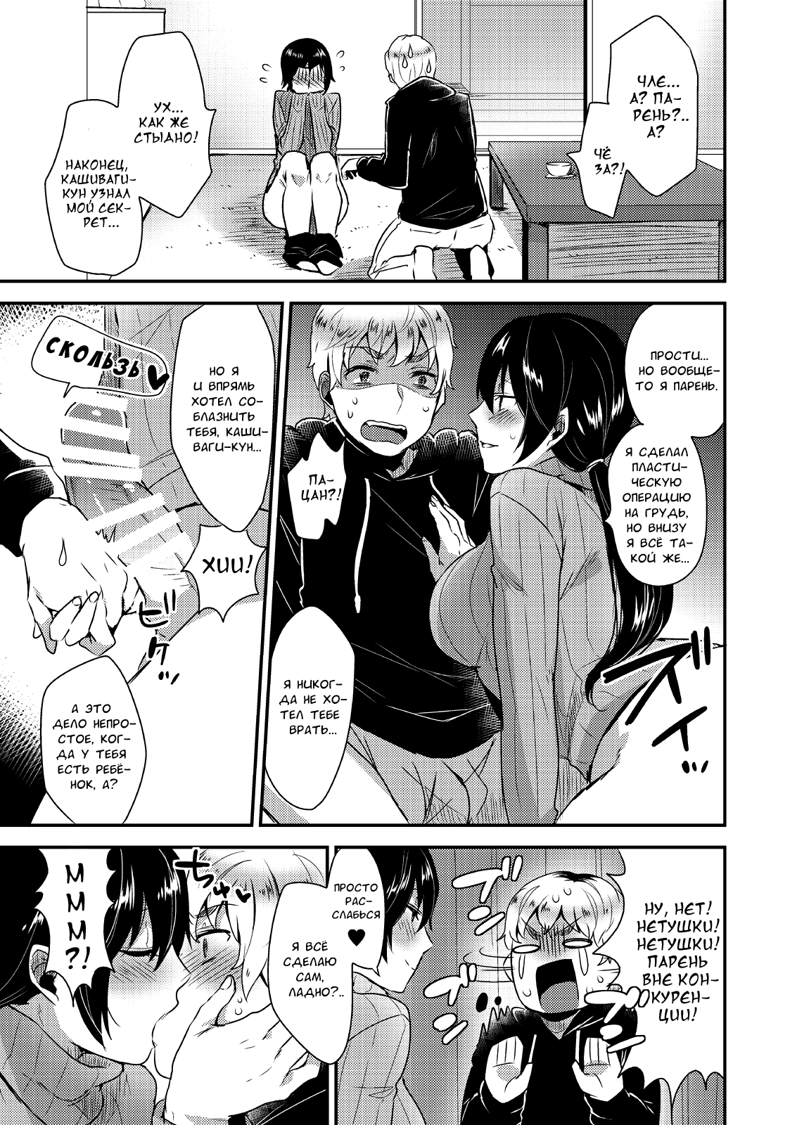 Tonari no Okaa-san | Мама-мужчина по соседству page 6 full