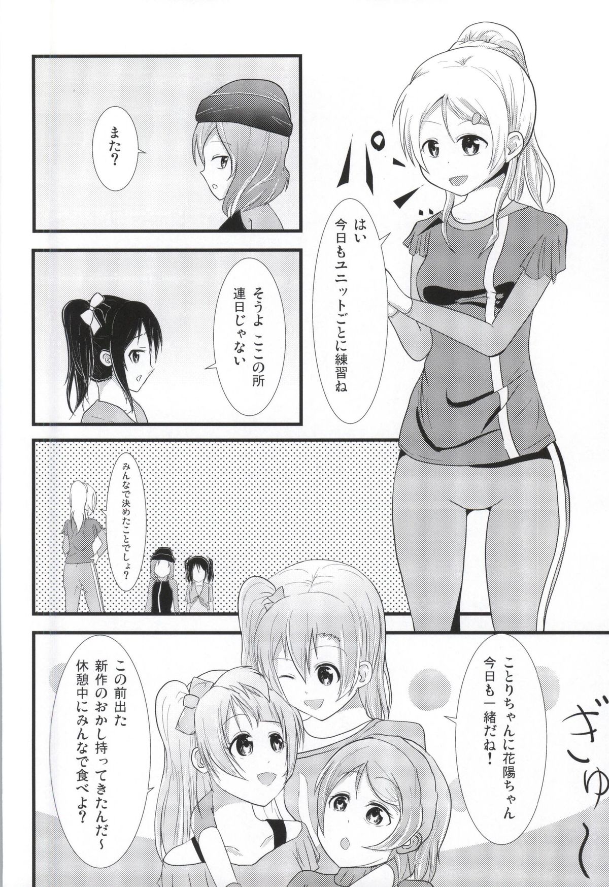 UmiRin MIRACLE page 10 full