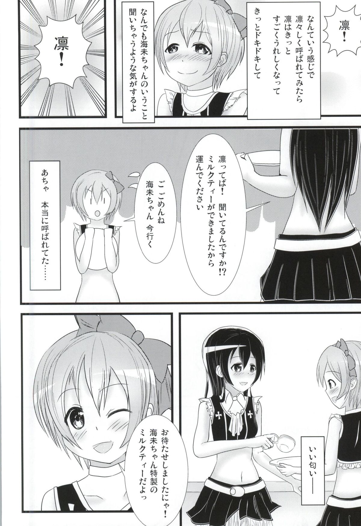 UmiRin MIRACLE page 4 full