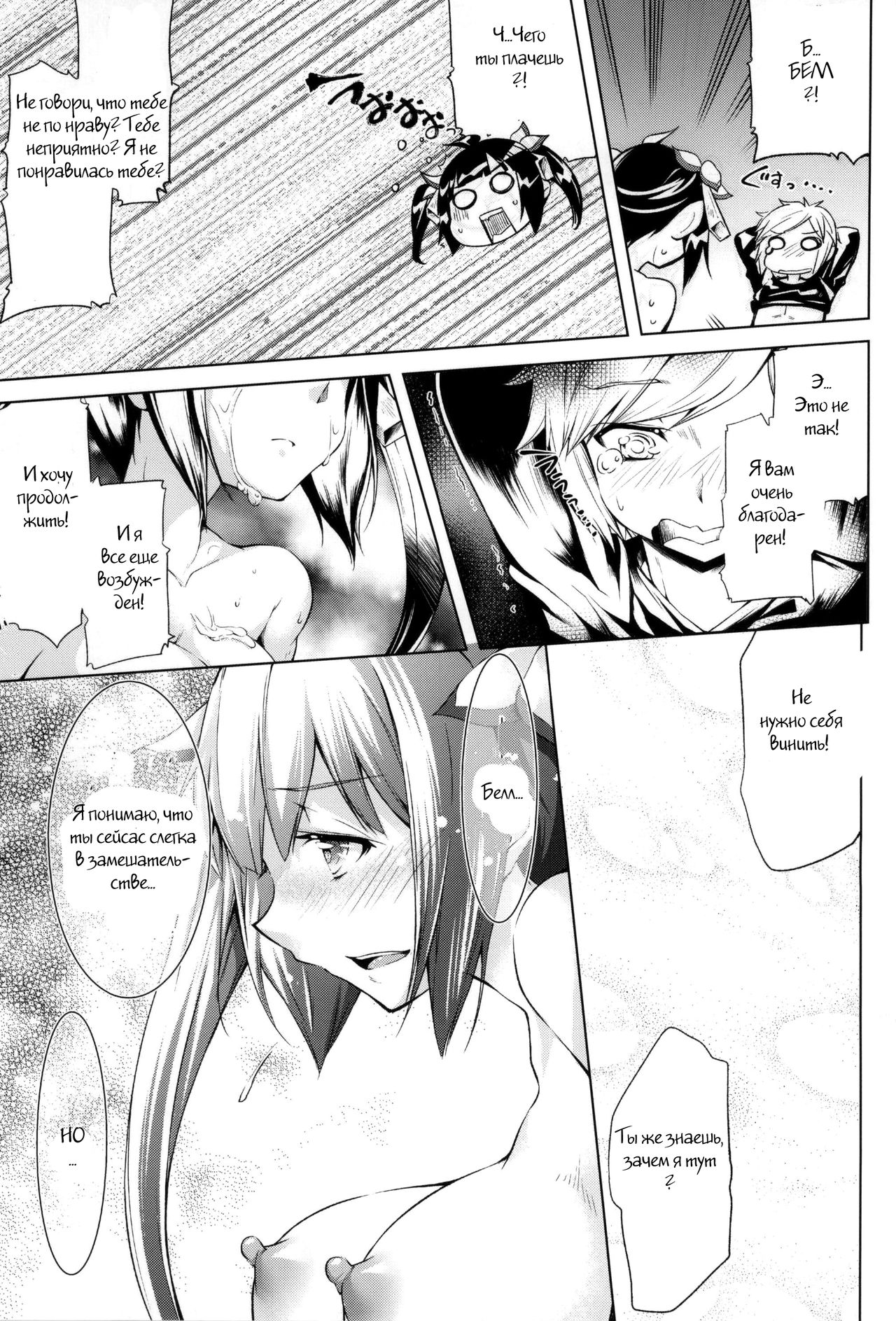 Kami-sama ga Koi o Suru no wa Machigatteiru Darou ka page 10 full