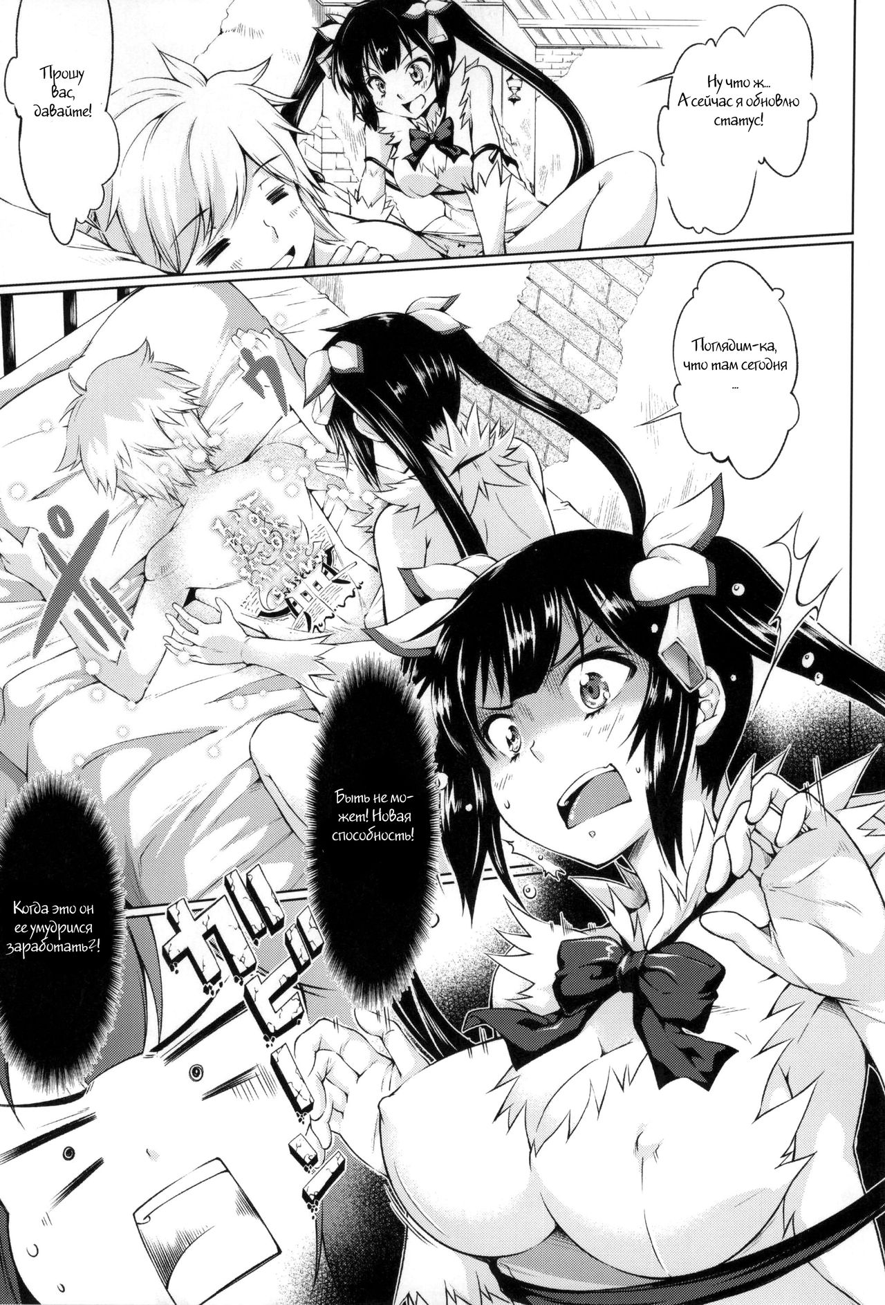 Kami-sama ga Koi o Suru no wa Machigatteiru Darou ka page 2 full