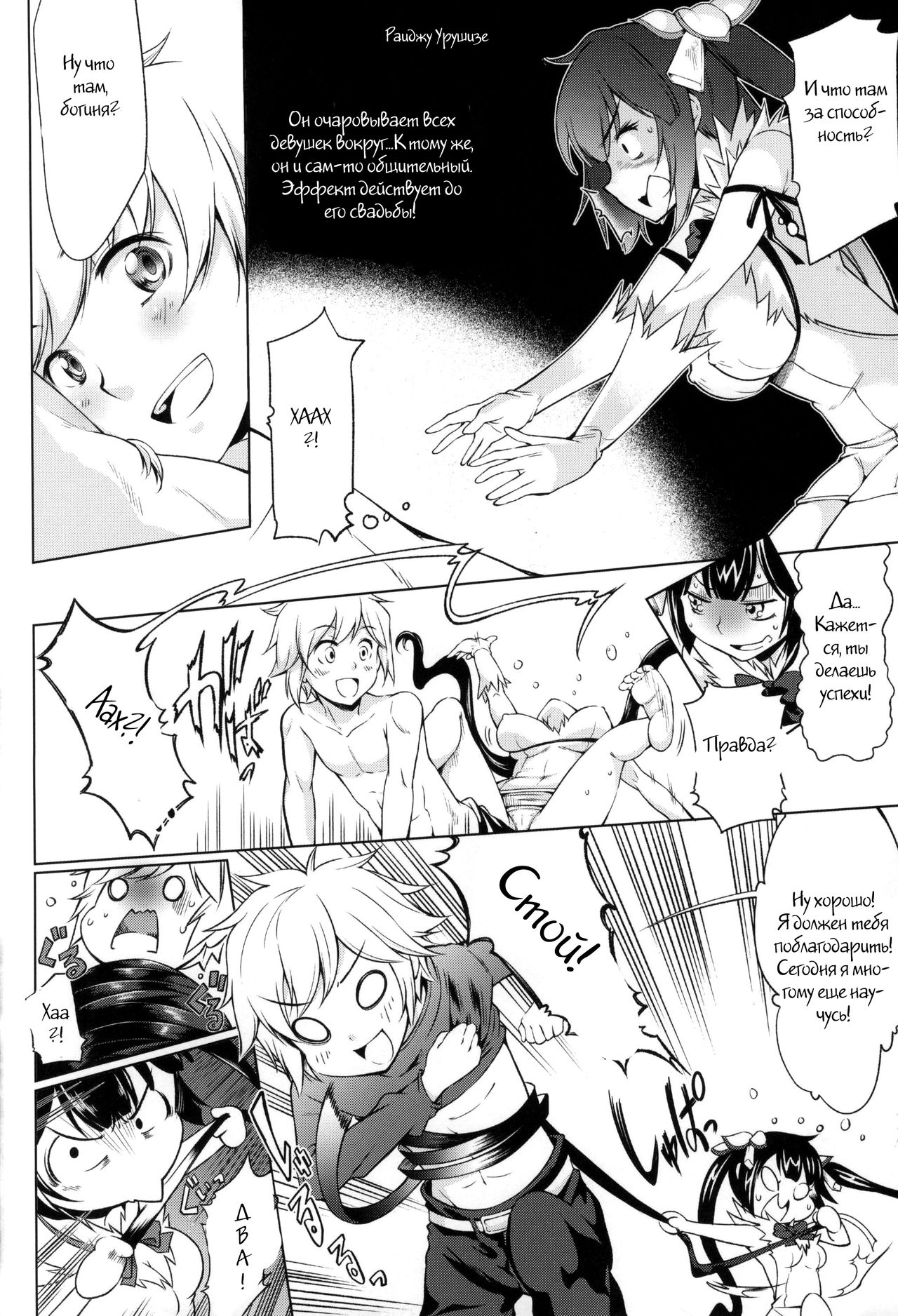 Kami-sama ga Koi o Suru no wa Machigatteiru Darou ka page 3 full