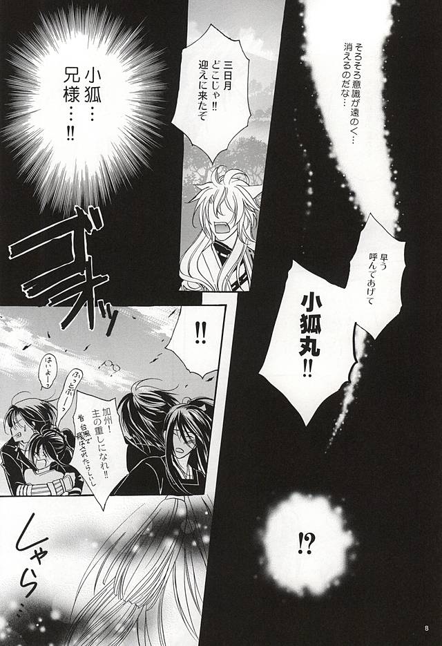 Chiisakute mo Aishite page 5 full
