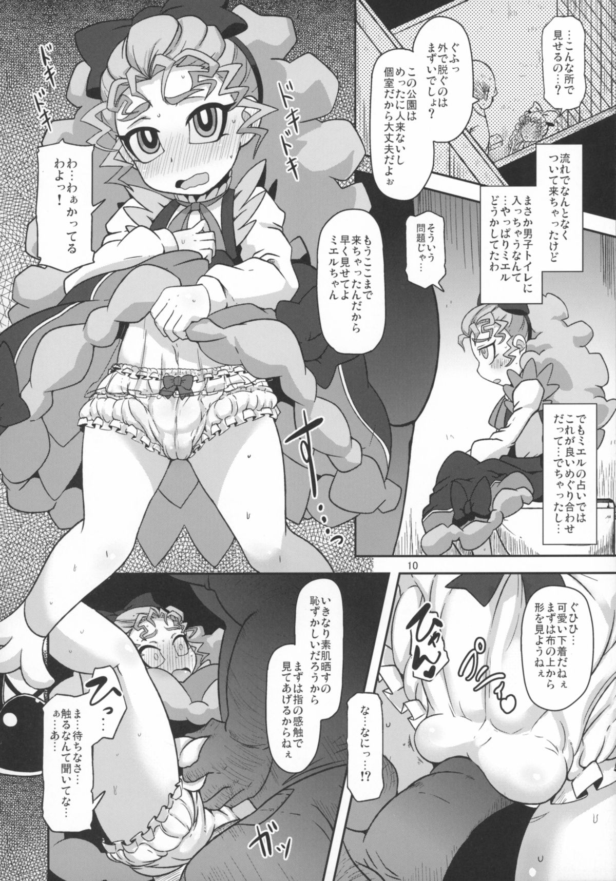 Kantsuu Machi Hatsukoi Otome page 10 full