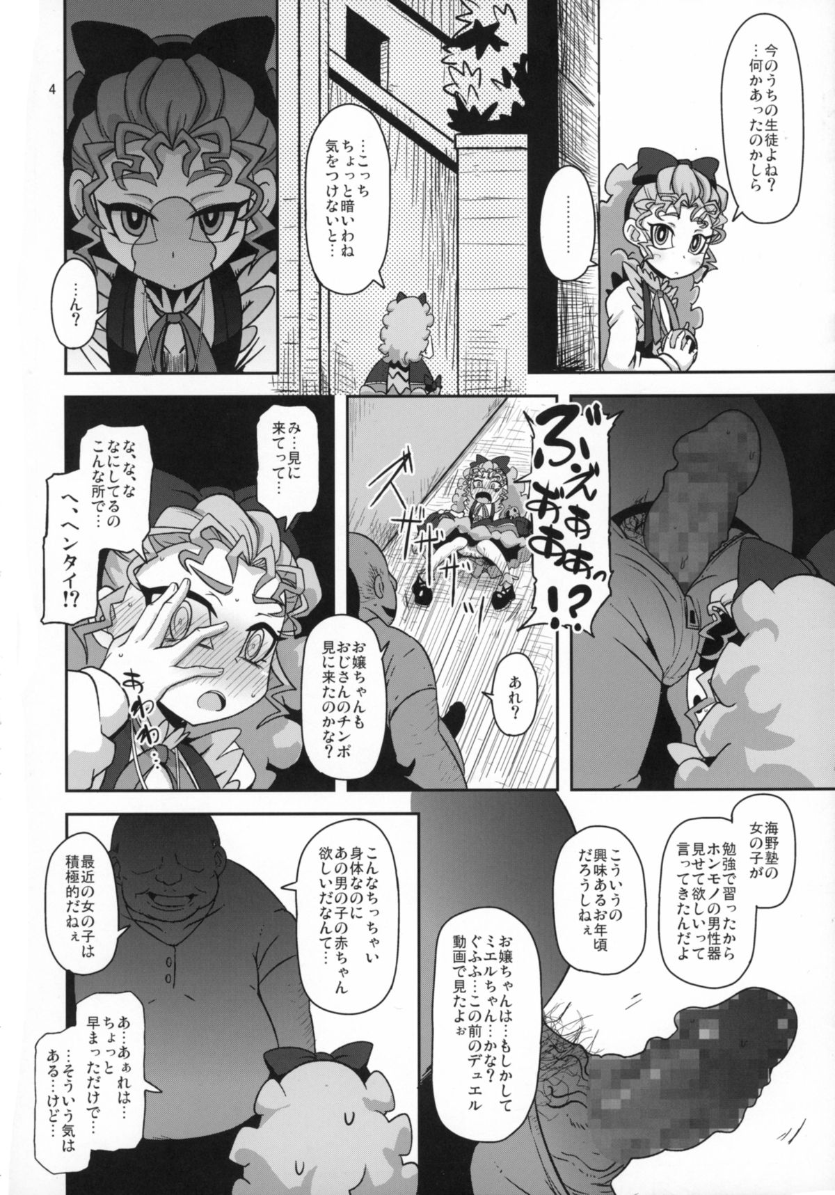 Kantsuu Machi Hatsukoi Otome page 4 full
