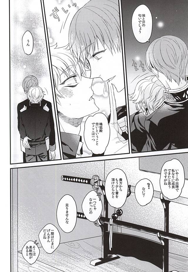 OKAKUGO! page 6 full