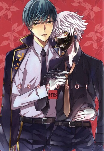 OKAKUGO! cover