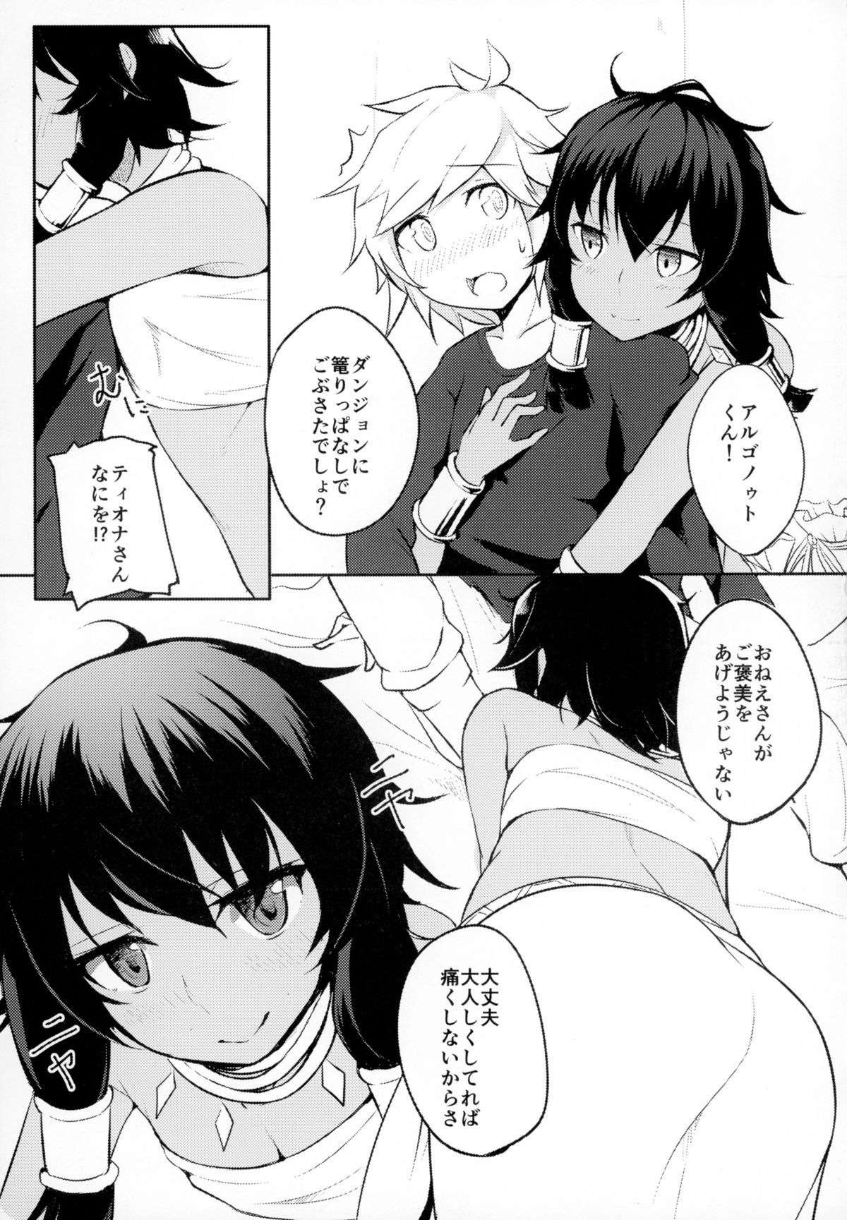 Doukeshi-tachi no Seitankyoku page 5 full