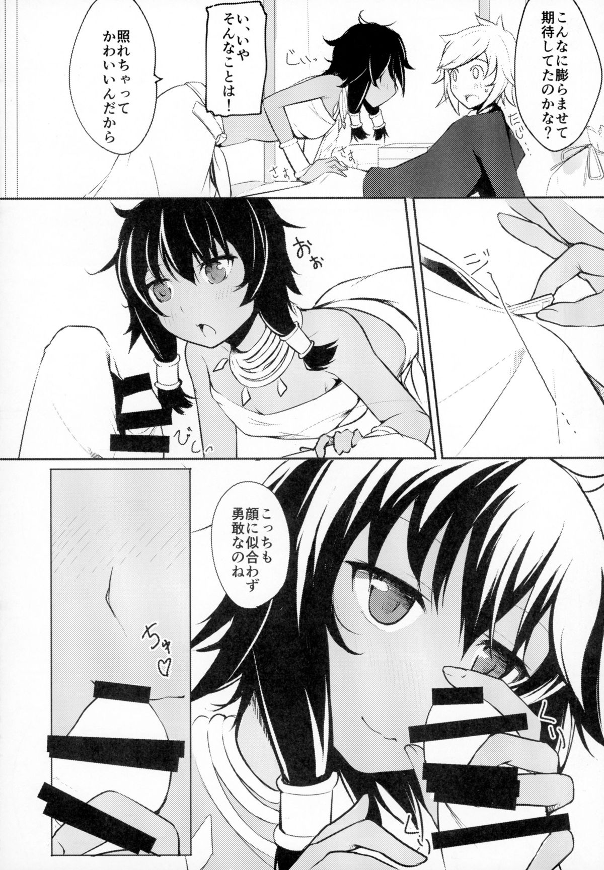 Doukeshi-tachi no Seitankyoku page 6 full