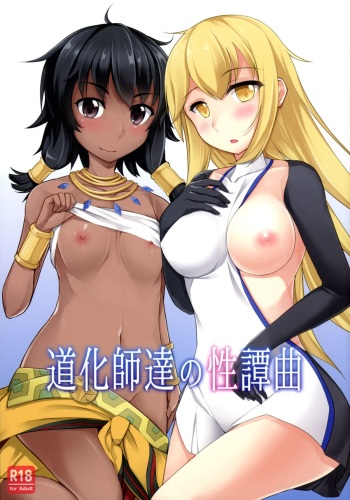 Doukeshi-tachi no Seitankyoku cover