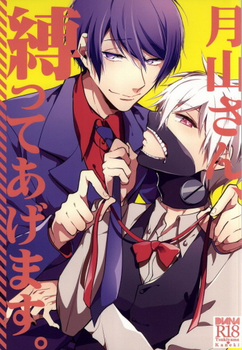 Tsukiyama-san, Shibatte agemasu. | Tsukiyama-san, I'll tie you up! cover