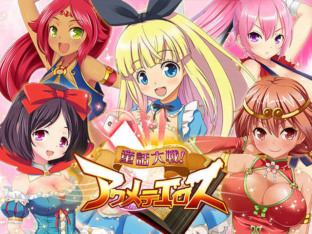 Douwa Taisen! Acmete Eros page 1 full
