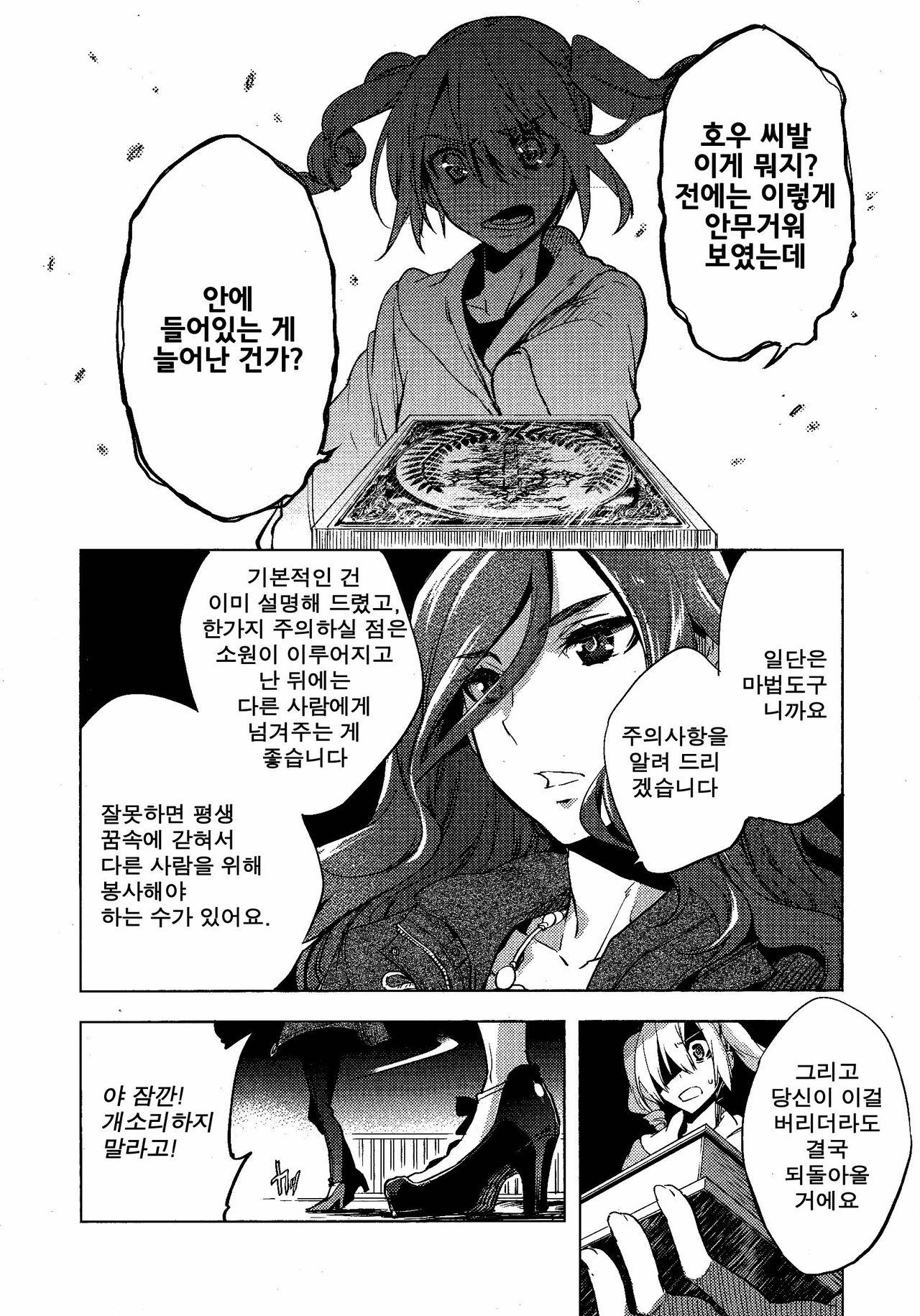 Magical Insence Vol. 01 page 10 full