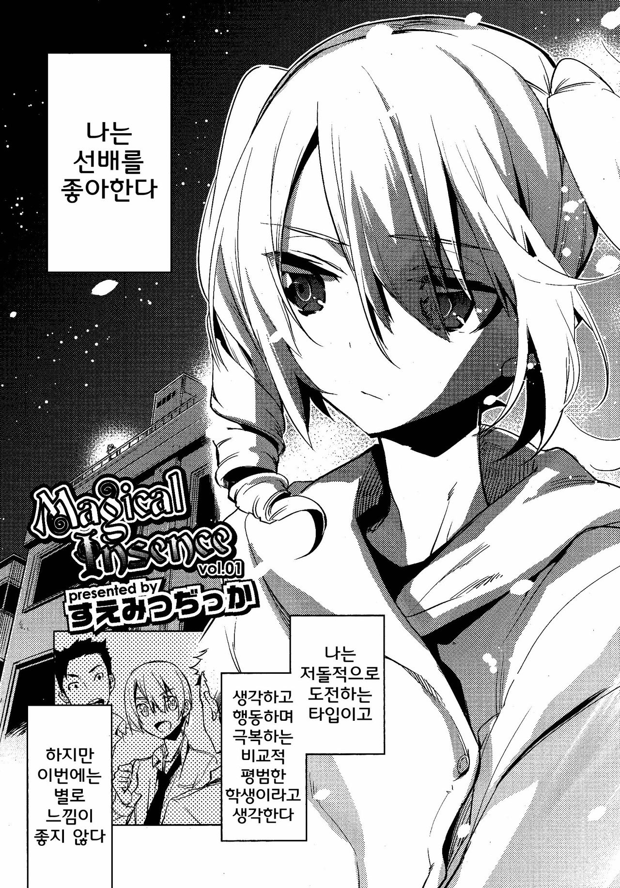 Magical Insence Vol. 01 page 5 full