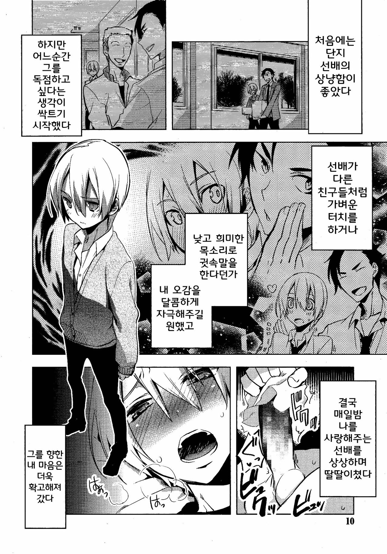 Magical Insence Vol. 01 page 6 full