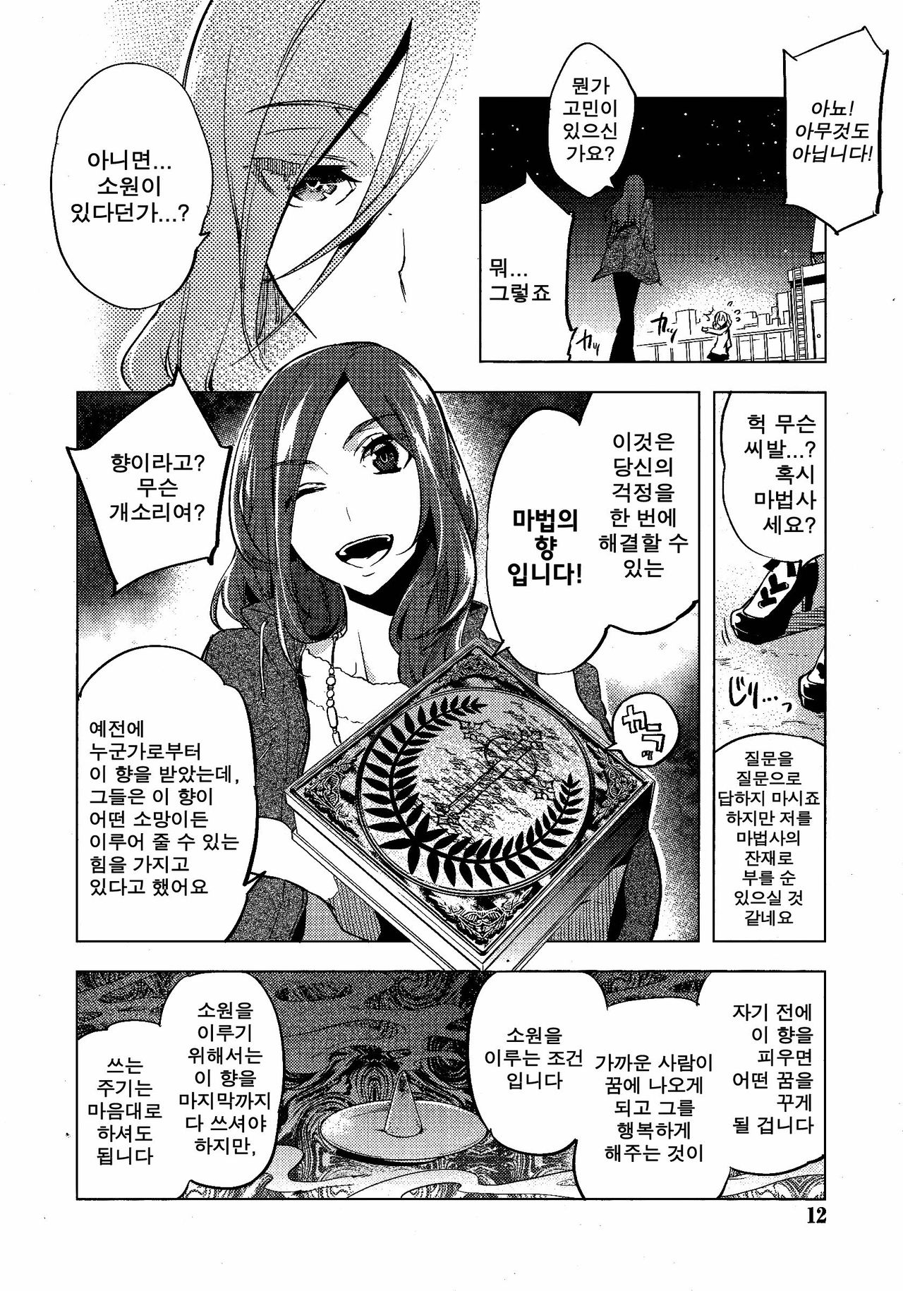 Magical Insence Vol. 01 page 8 full
