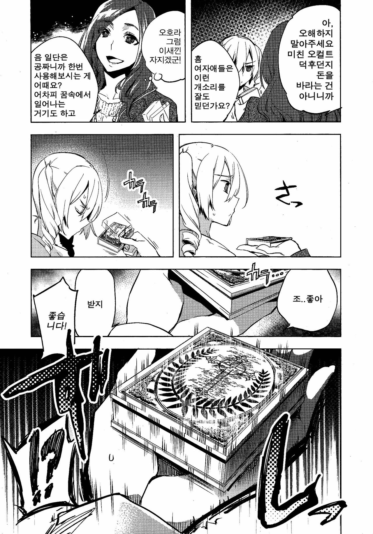 Magical Insence Vol. 01 page 9 full