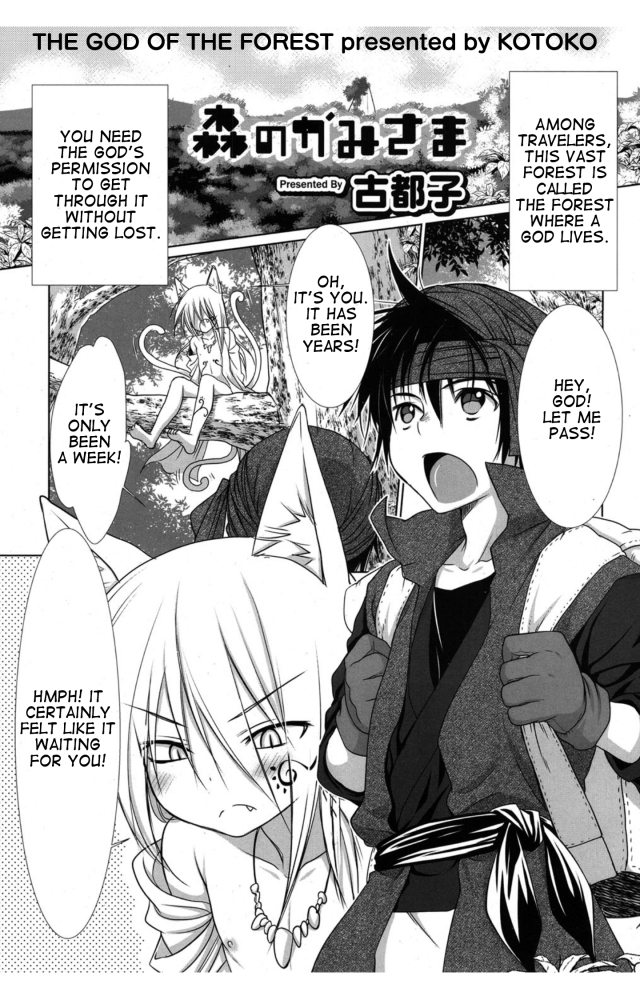 Mori no Kami-sama page 1 full