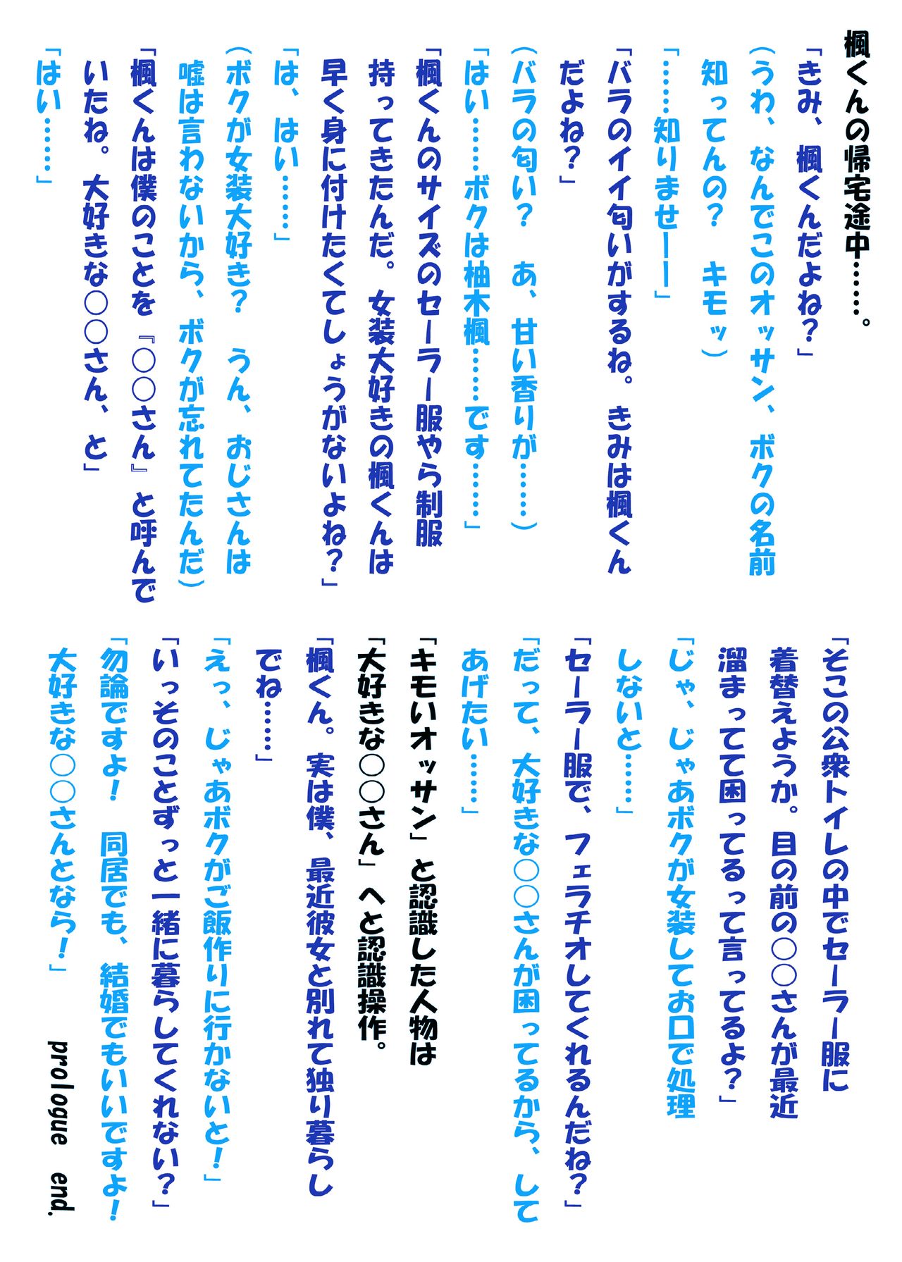 Sennou Doukyo JK Otokonoko Kaede-kun page 2 full