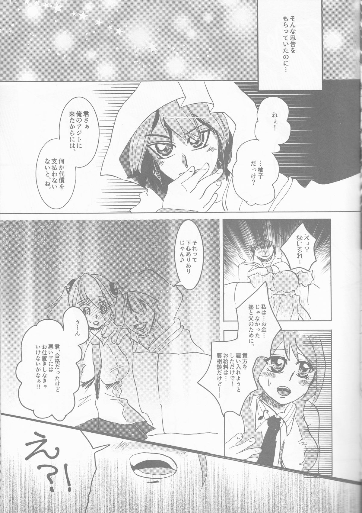 Phantom Midnight! page 7 full