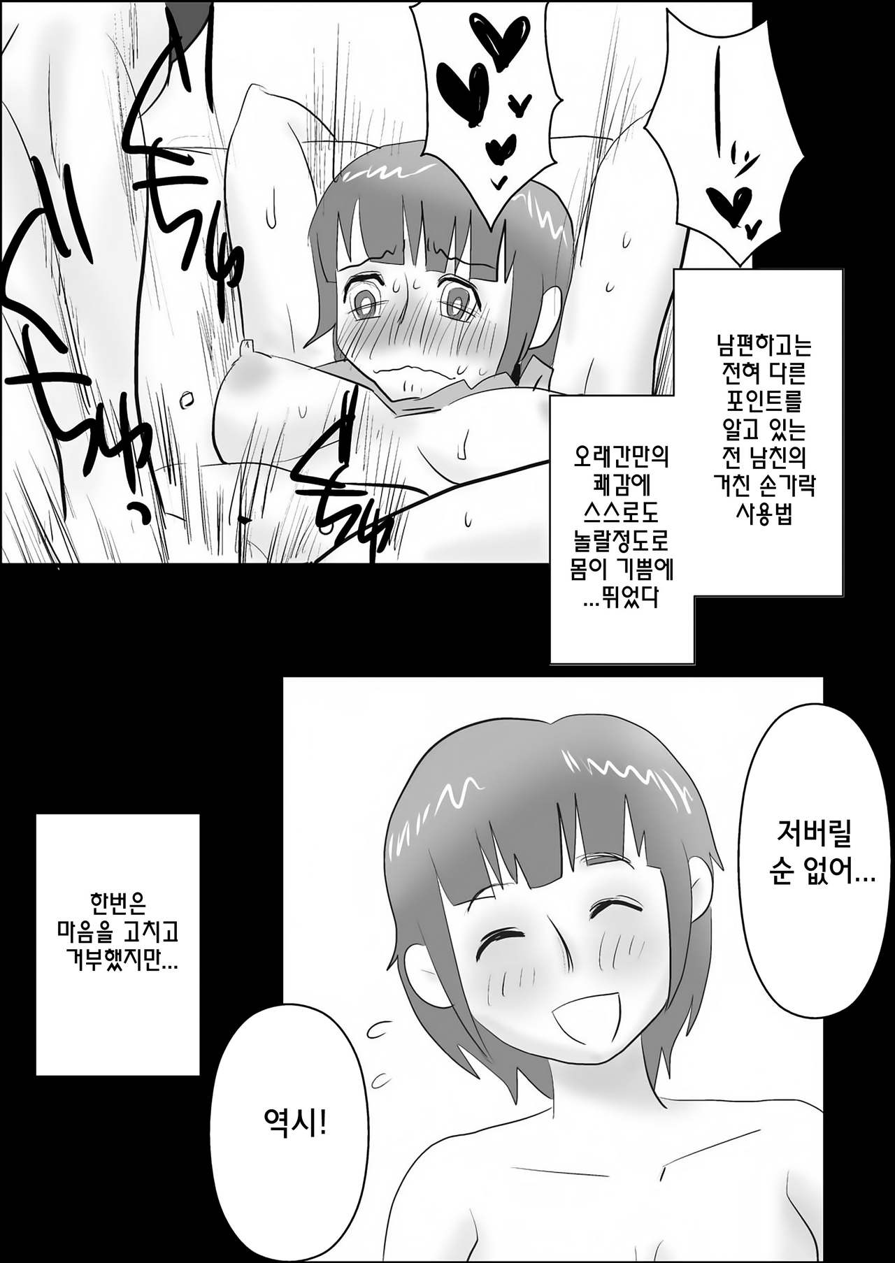 Ore no Yome ga Netorarete Iru! ~Shinshitsuhen~ page 5 full