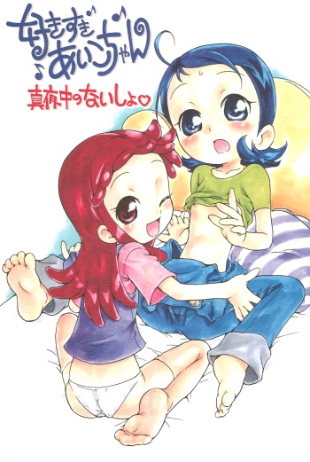 Suki suki Aiko-chan Mayonaka no naisho cover