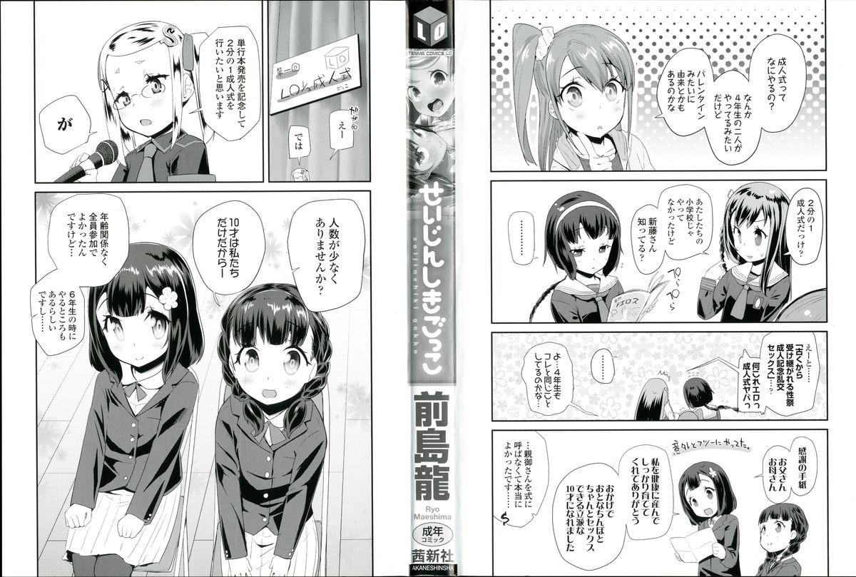 Seijinshiki Gokko page 3 full