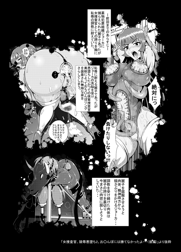 Onna Sousakan, Ryoujoku Akuochi 2. Reiko Kakusei Hen page 5 full