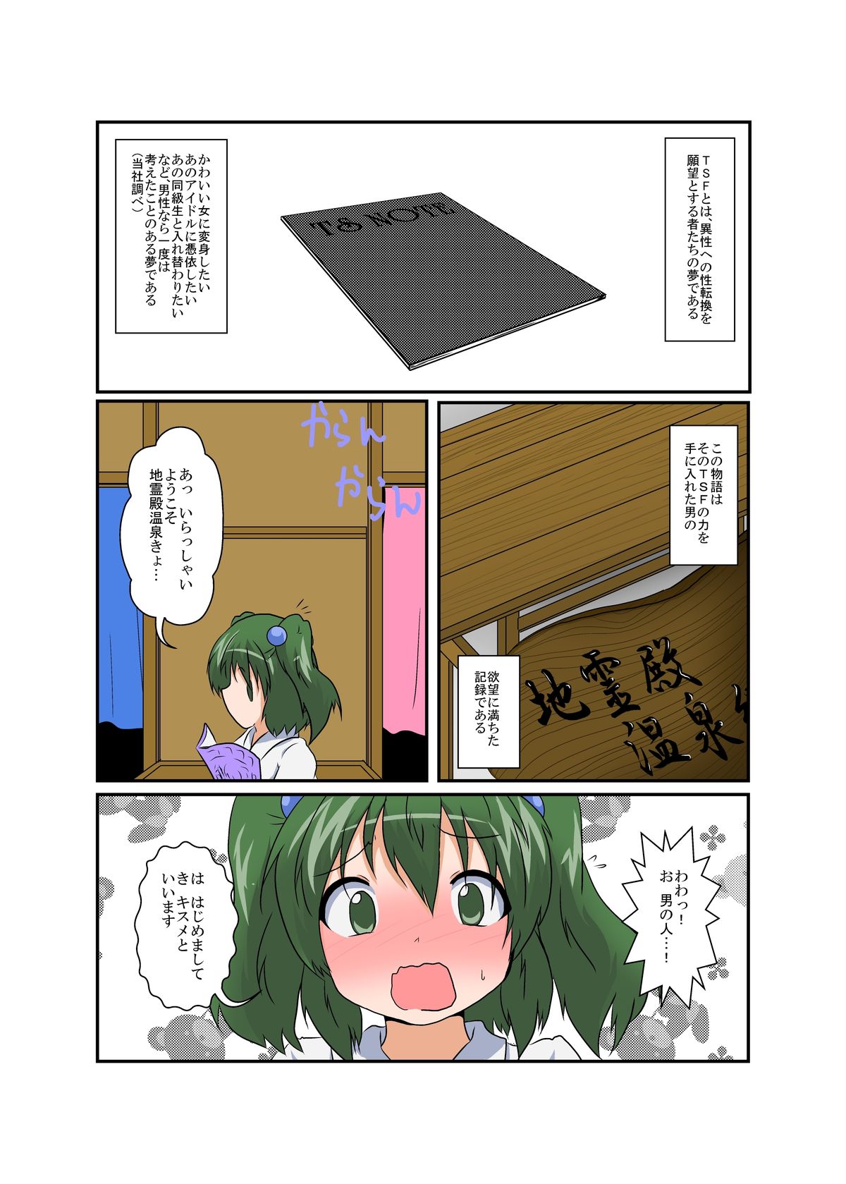 Touhou TS monogatari ~ Kisume-hen ~ page 4 full