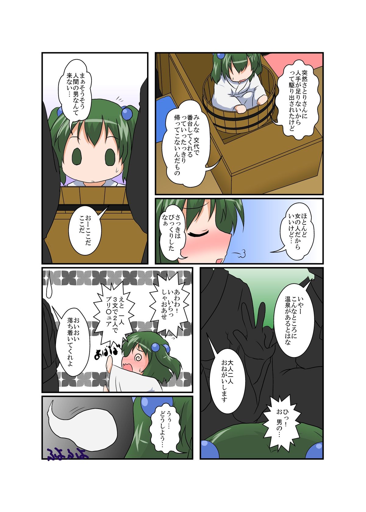 Touhou TS monogatari ~ Kisume-hen ~ page 6 full