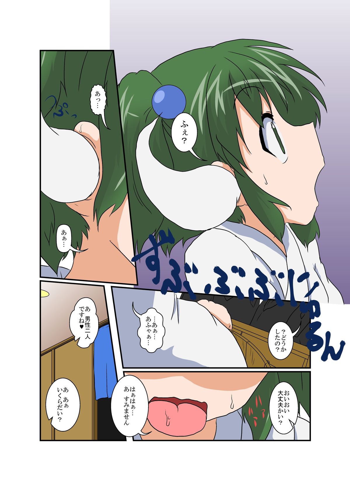 Touhou TS monogatari ~ Kisume-hen ~ page 7 full