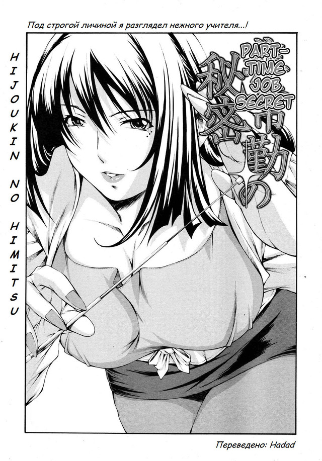 Hijoukin no Himitsu | Part Time Secret page 1 full