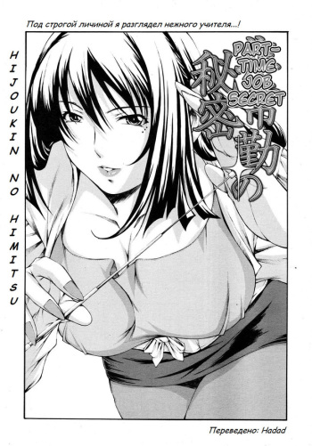 Hijoukin no Himitsu | Part Time Secret cover