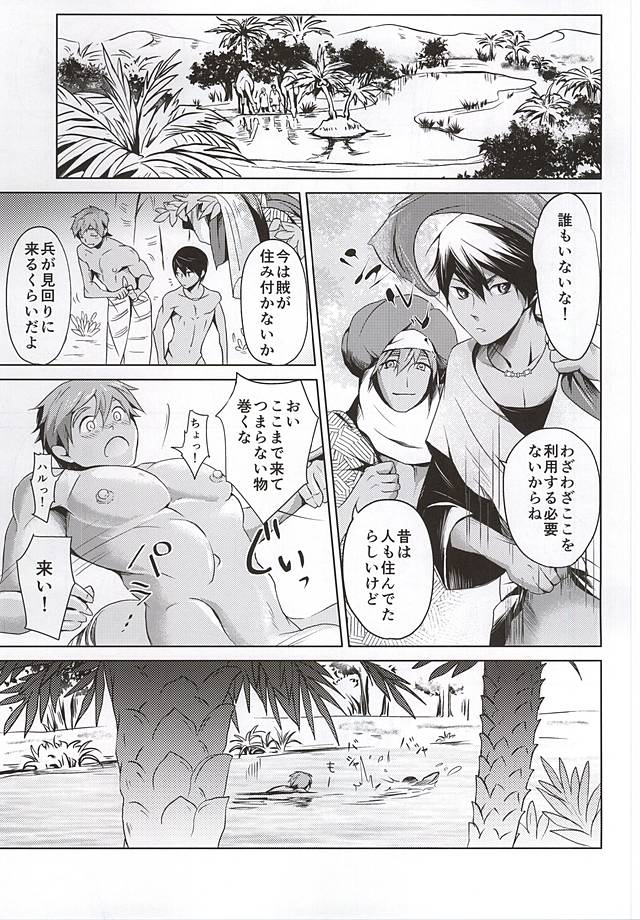 Aru Tabibito to Shounin no Monogatari page 10 full