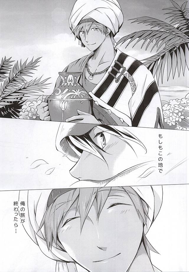 Aru Tabibito to Shounin no Monogatari page 4 full