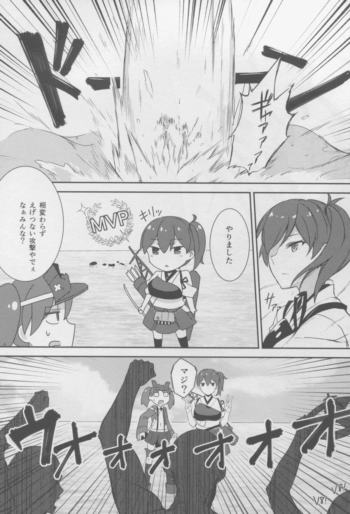 Hishokan Kaga no Natsuyasumi -Sono Ni- page 7 full