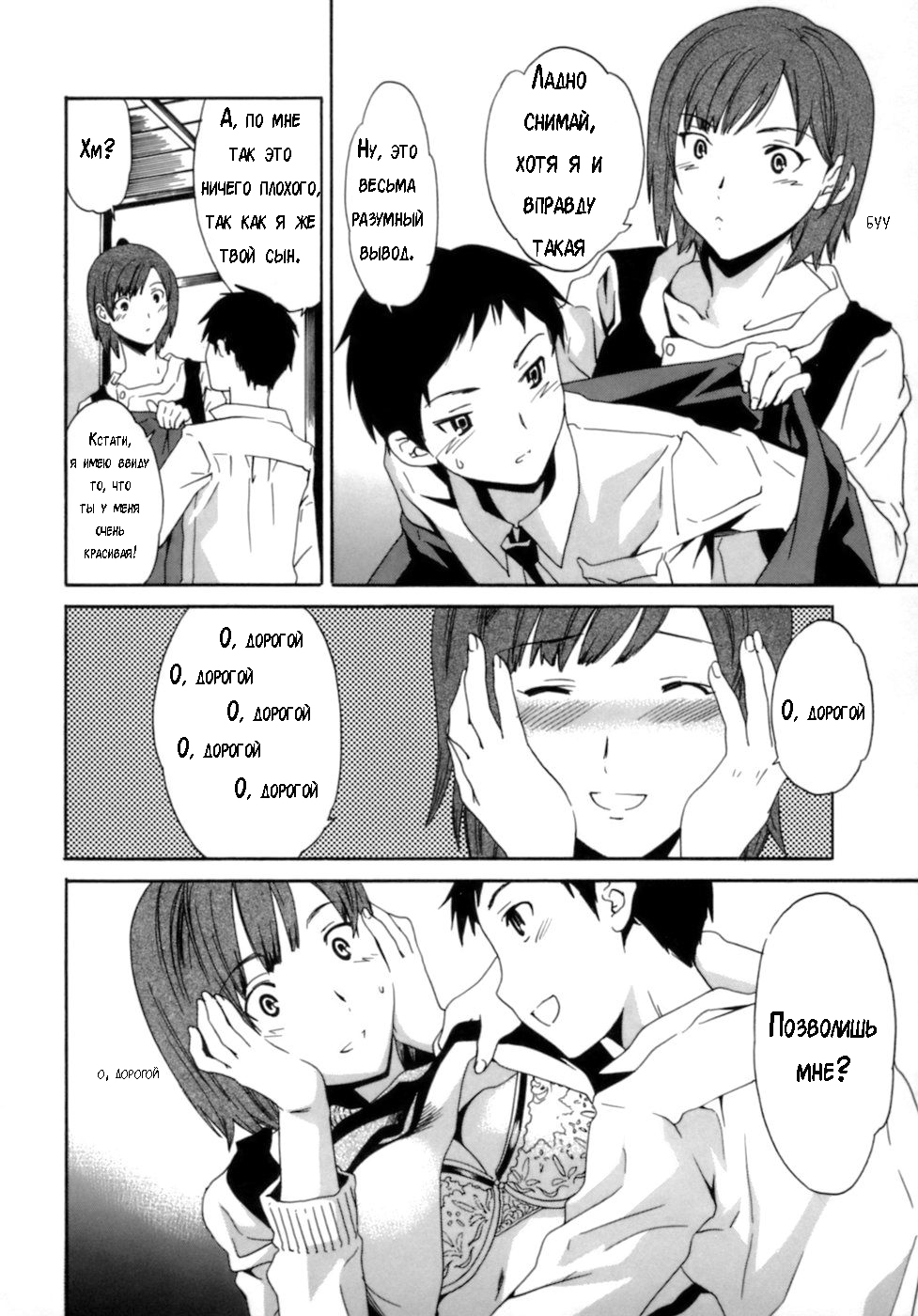 Boshi Soushi Souai Soukan | Mom Son Love page 2 full