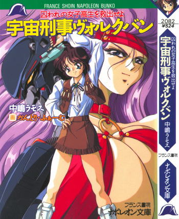Toraware no Joshikousei o Kyuushutsu Seyo - Uchuu Keiji Vorchban cover