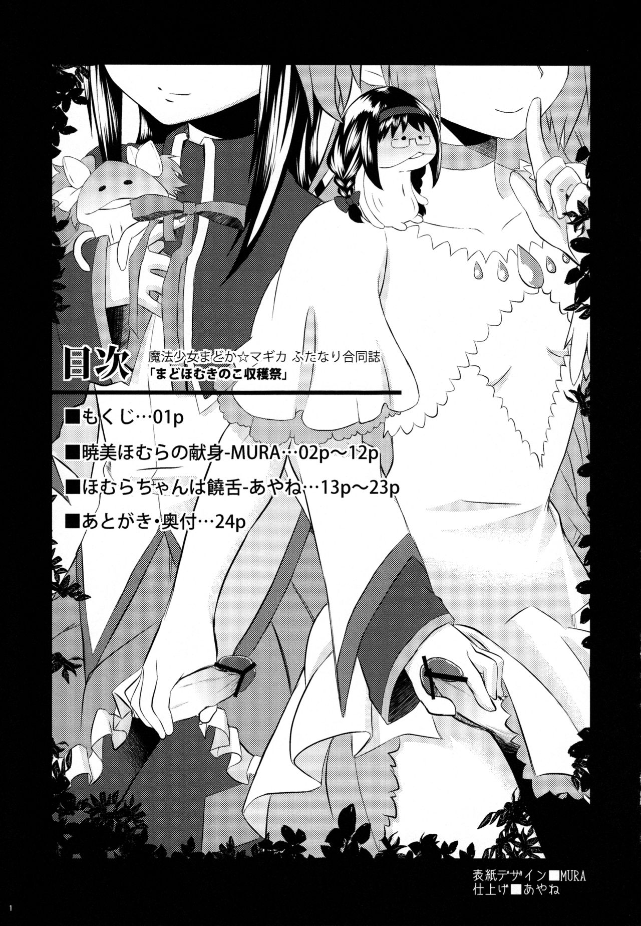 MadoHomu Kinoko Shuukakusai | MadoHomu Mushroom Festival page 2 full