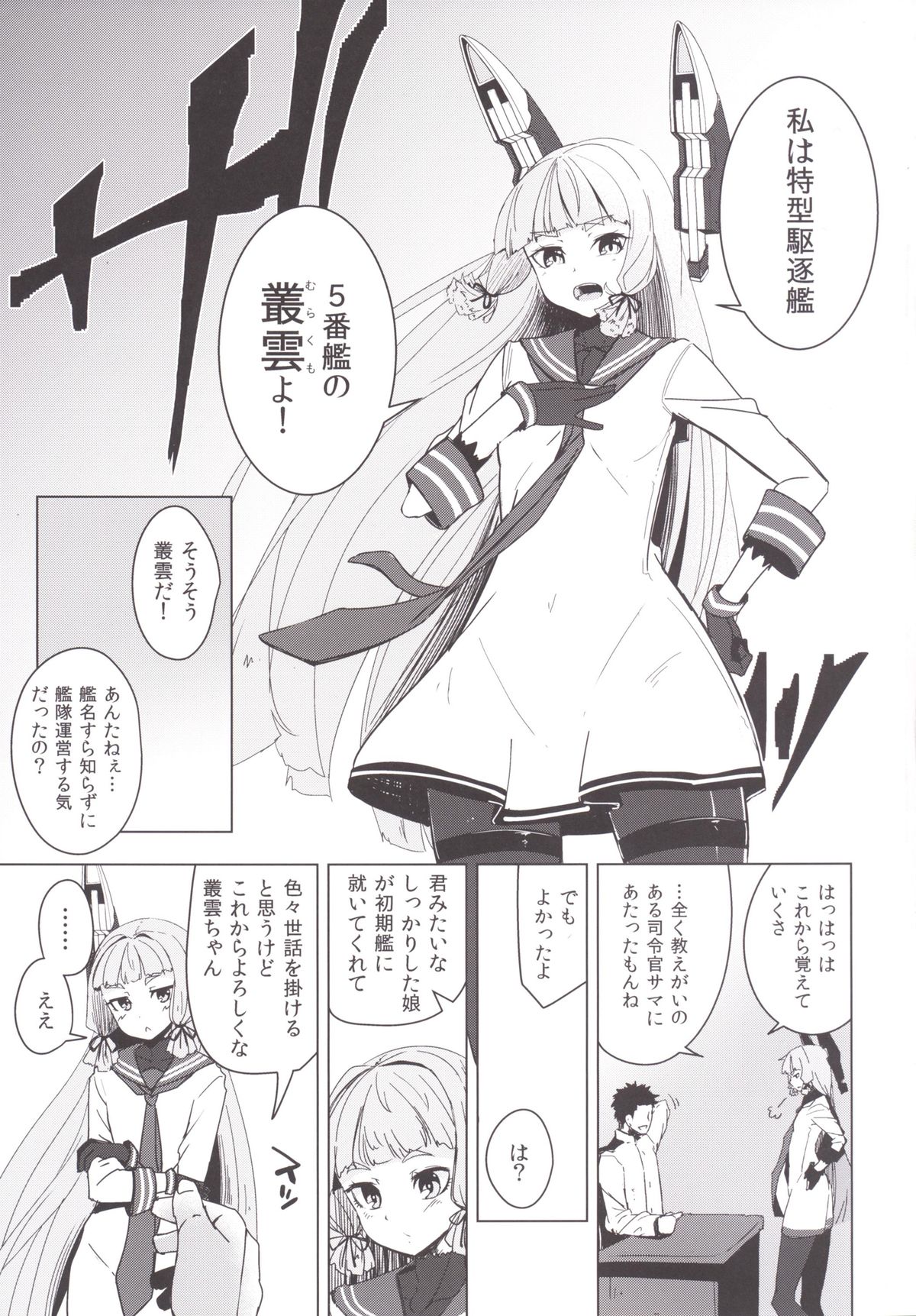 Murakumo-chan no Shojo o Ubatte Shiawase ni Suru Hanashi page 4 full