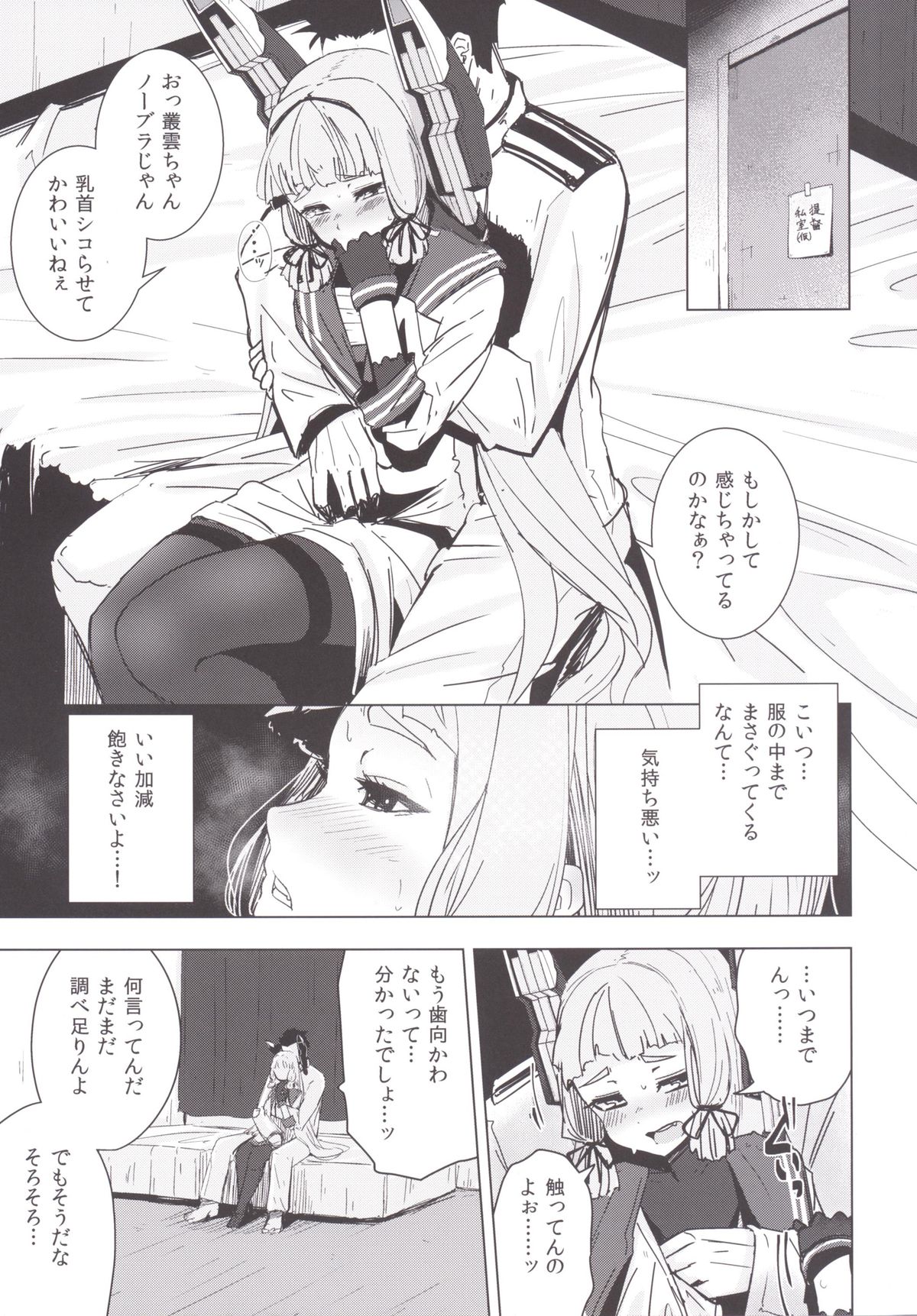 Murakumo-chan no Shojo o Ubatte Shiawase ni Suru Hanashi page 8 full