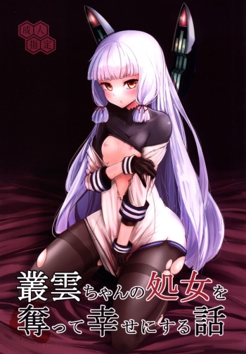 Murakumo-chan no Shojo o Ubatte Shiawase ni Suru Hanashi cover