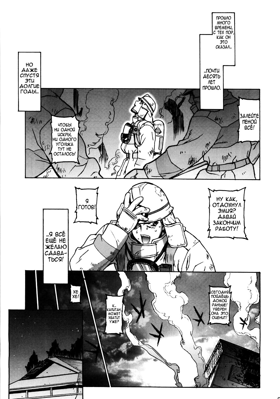 Theater of Fate page 10 full