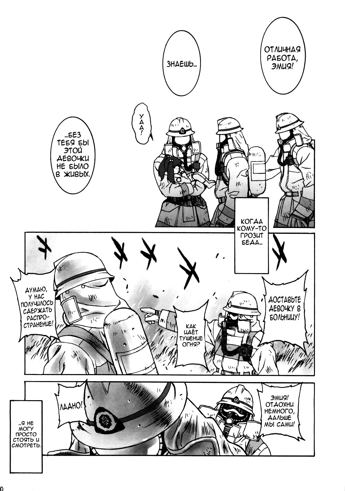 Theater of Fate page 7 full