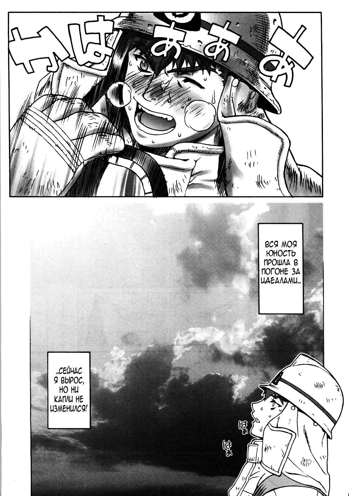 Theater of Fate page 8 full