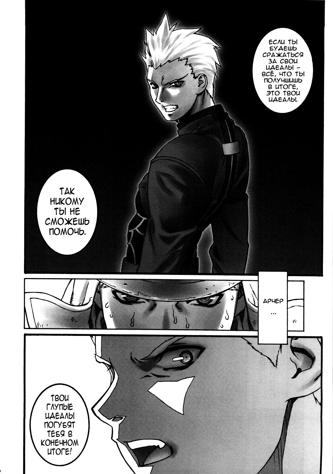 Theater of Fate page 9 full