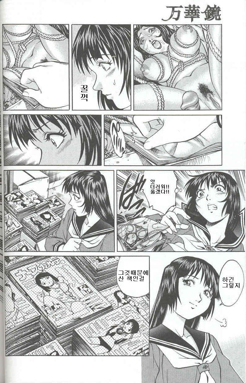 Mangekyou - Kaleido Scope | 만화경 Ch. 2, 4 page 4 full